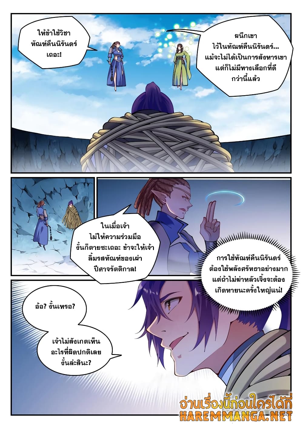 อ่านมังงะ Bailian Chengshen หน้าที่ 19 แปลไทย
