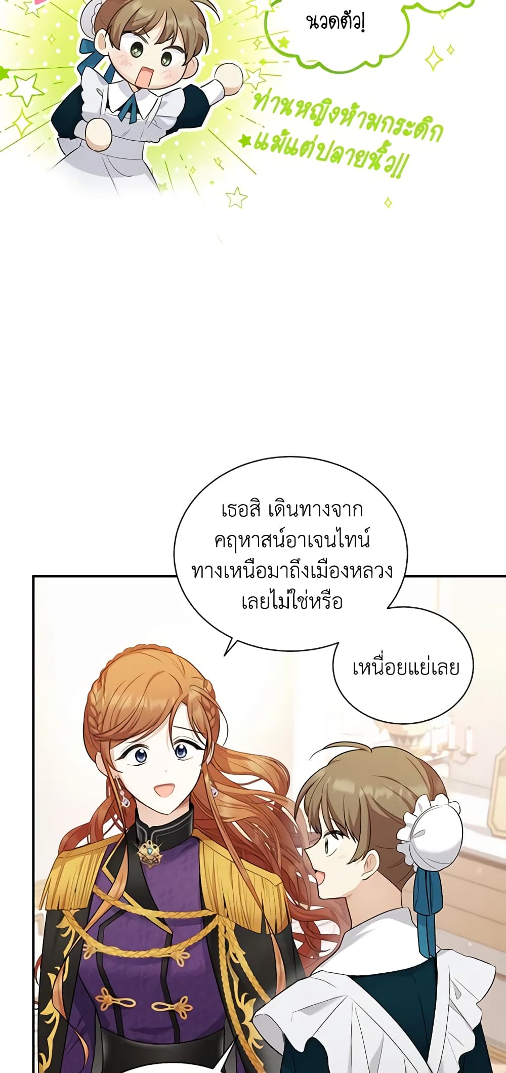 อ่านมังงะ The Soulless Duchess หน้าที่ 89 แปลไทย