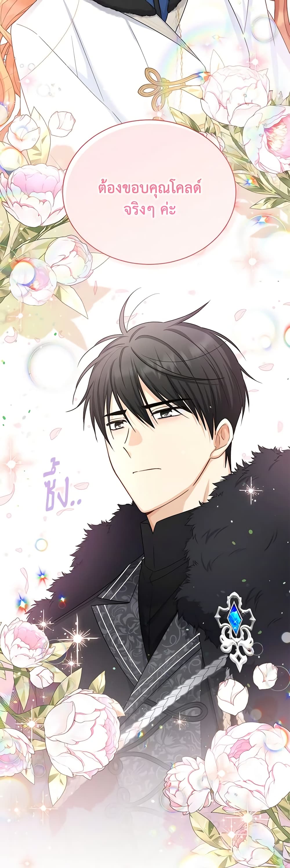 อ่านมังงะ The Soulless Duchess หน้าที่ 69 แปลไทย