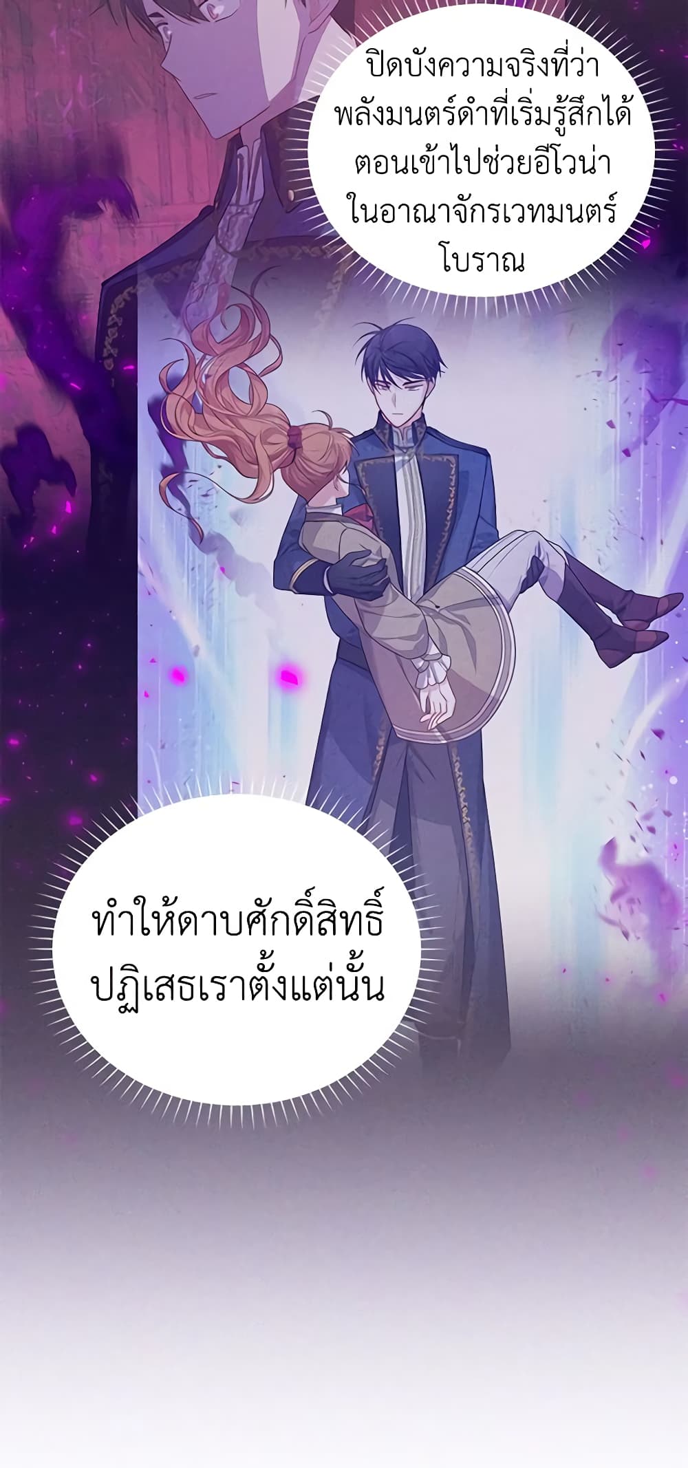 อ่านมังงะ The Soulless Duchess หน้าที่ 13 แปลไทย