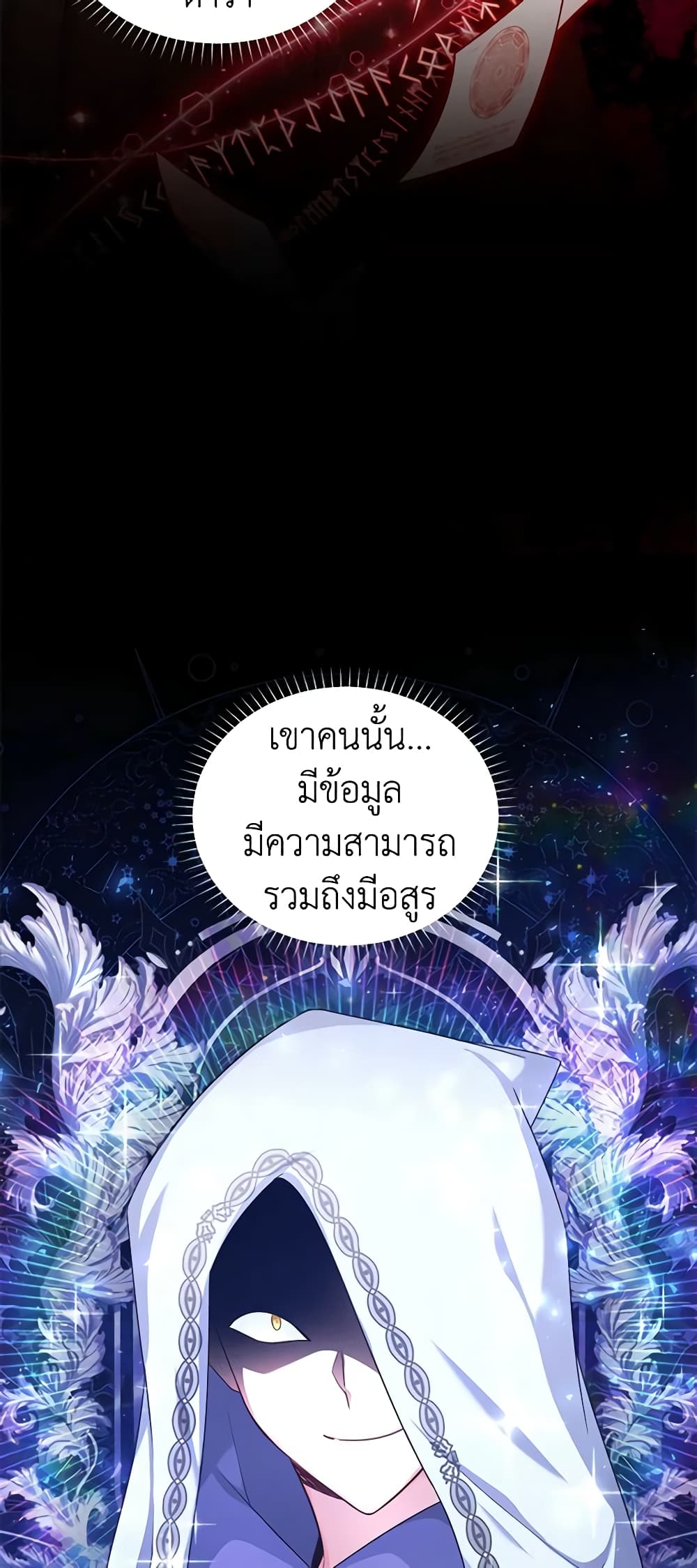 อ่านมังงะ The Soulless Duchess หน้าที่ 13 แปลไทย