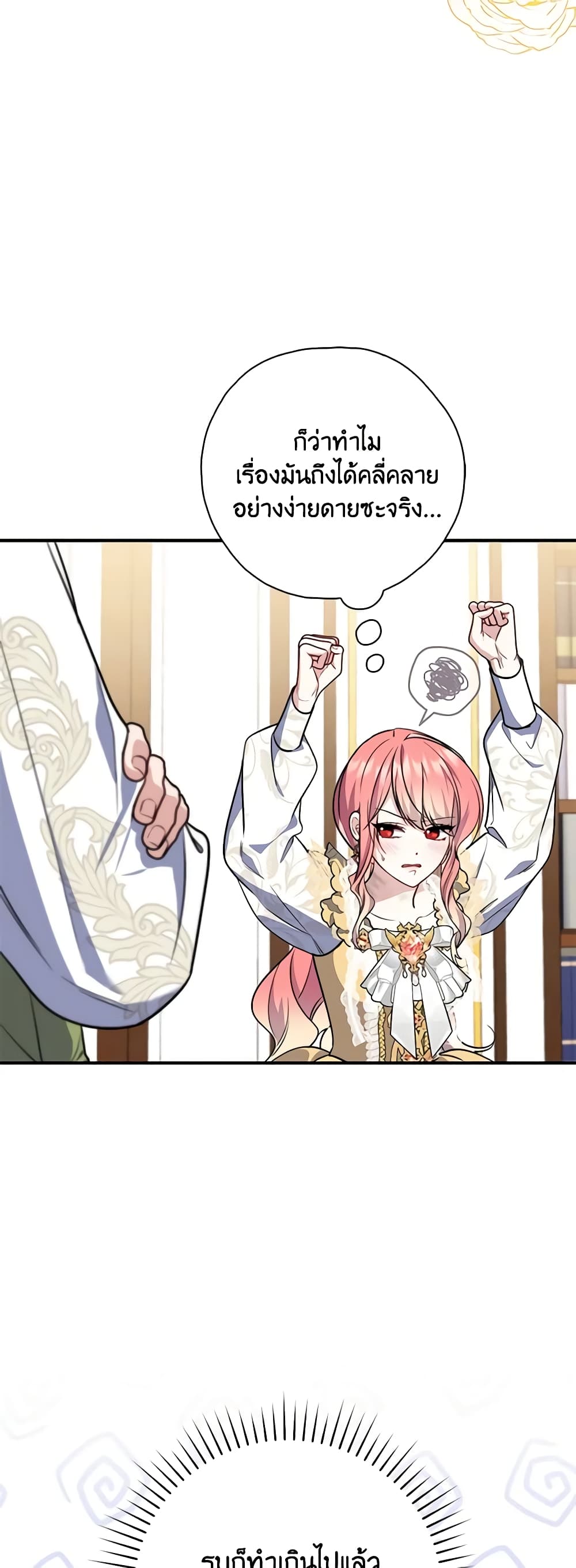 อ่านมังงะ Fortune-Telling Lady หน้าที่ 59 แปลไทย