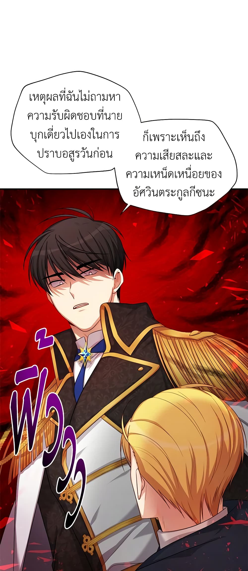 อ่านมังงะ The Soulless Duchess หน้าที่ 63 แปลไทย