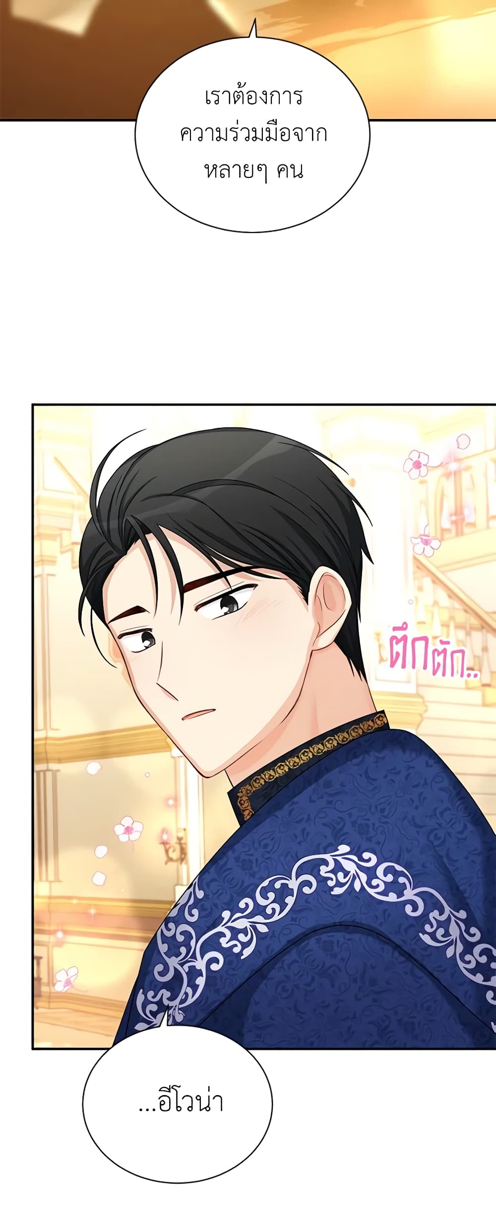 อ่านมังงะ The Soulless Duchess หน้าที่ 55 แปลไทย