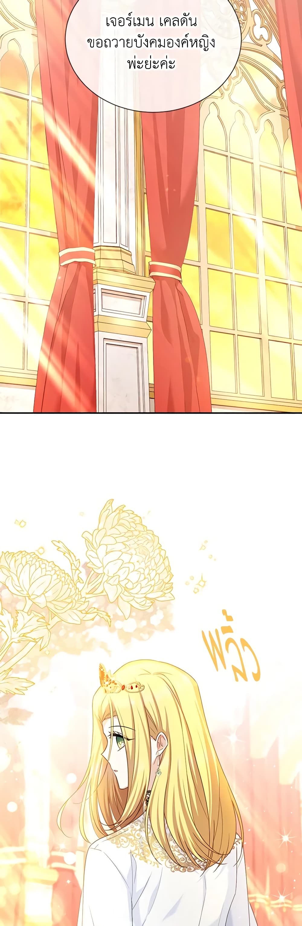 อ่านมังงะ The Soulless Duchess หน้าที่ 11 แปลไทย
