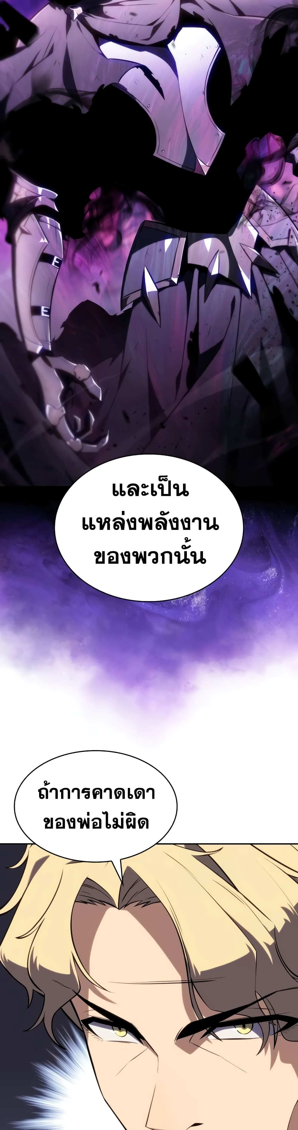 อ่านมังงะ The Regressed Son of a Duke is an Assassin หน้าที่ 25 แปลไทย