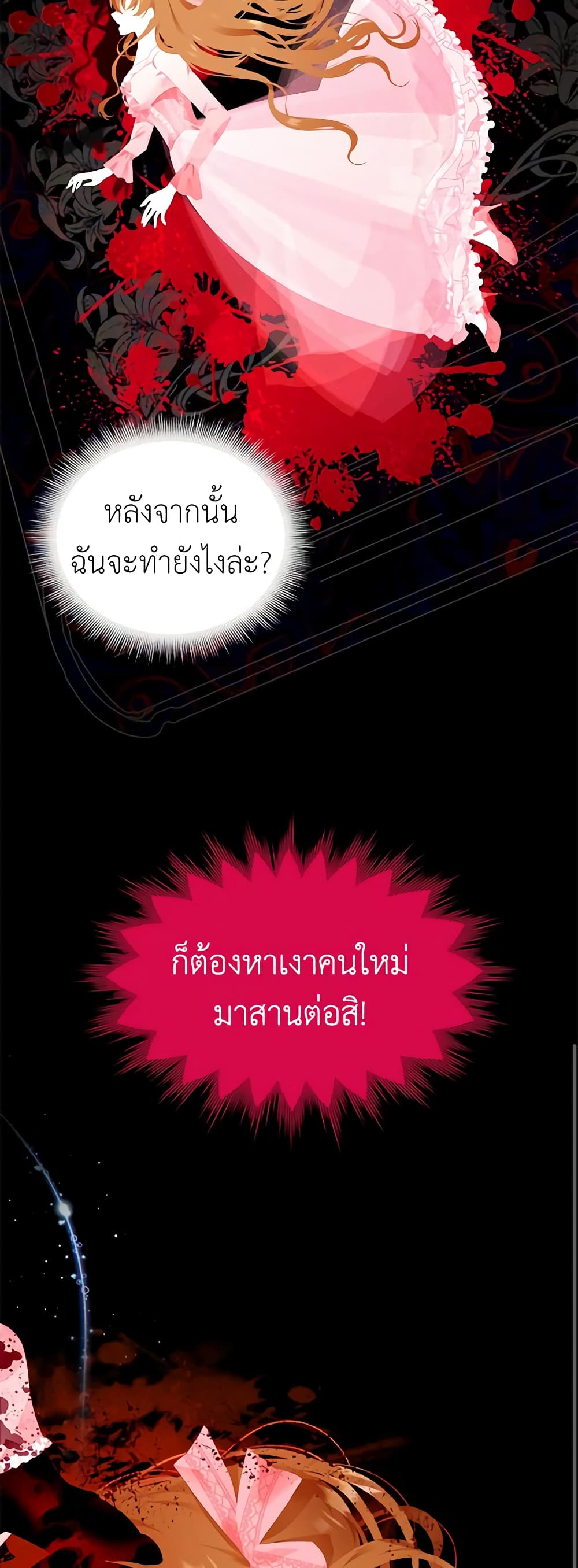 อ่านมังงะ The Soulless Duchess หน้าที่ 71 แปลไทย