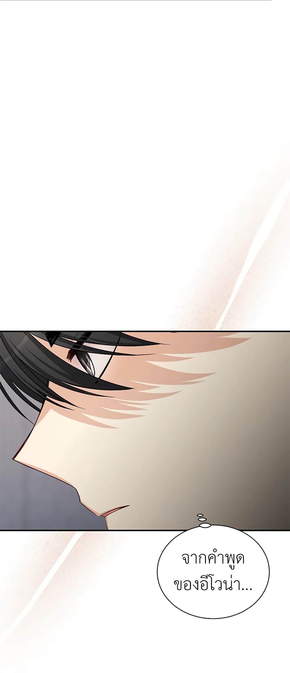 อ่านมังงะ The Soulless Duchess หน้าที่ 59 แปลไทย