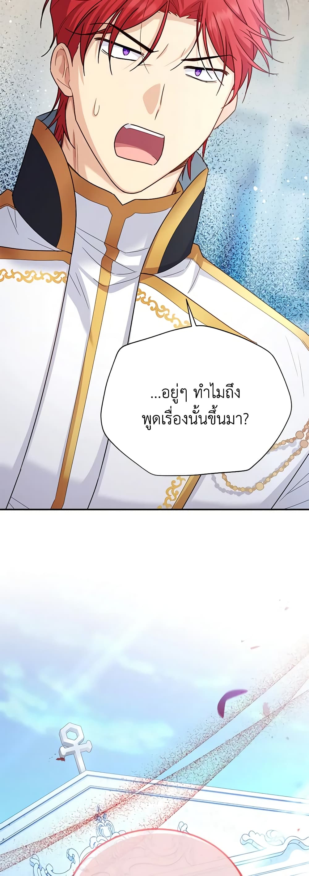 อ่านมังงะ The Soulless Duchess หน้าที่ 21 แปลไทย