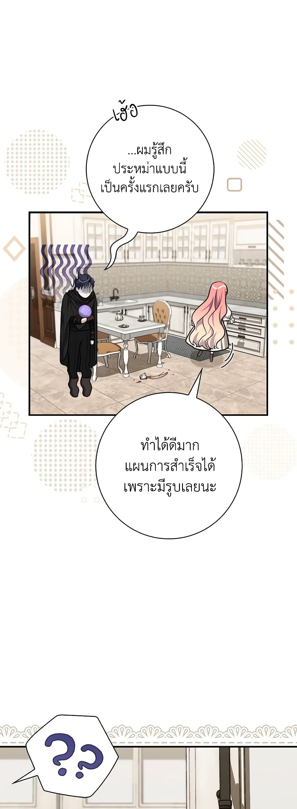 อ่านมังงะ Fortune-Telling Lady หน้าที่ 37 แปลไทย