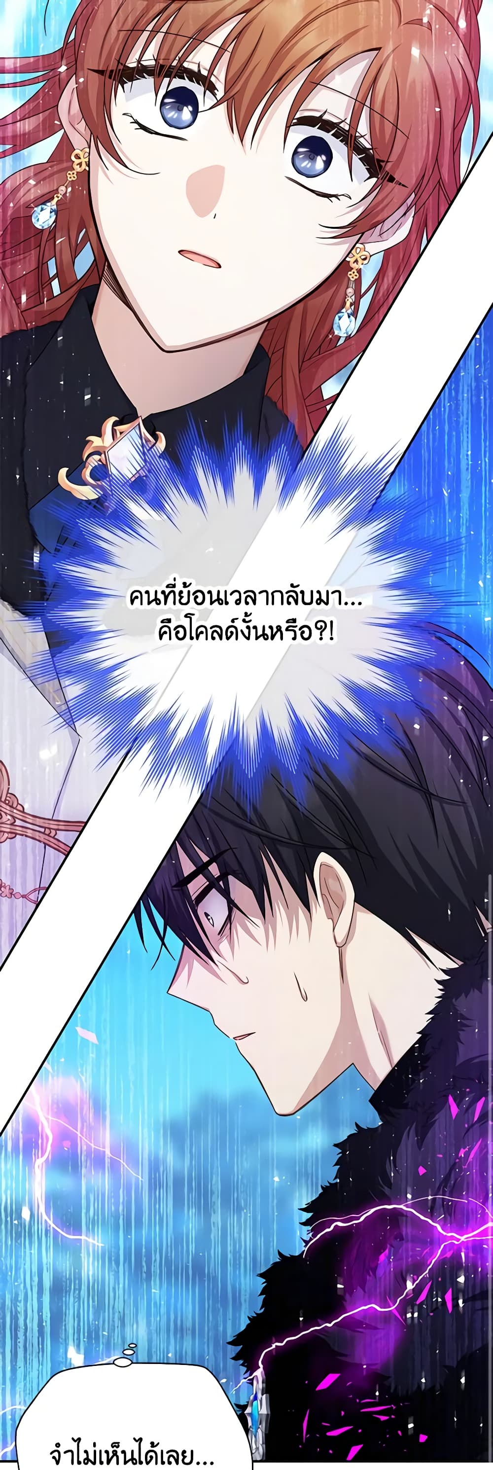 อ่านมังงะ The Soulless Duchess หน้าที่ 13 แปลไทย