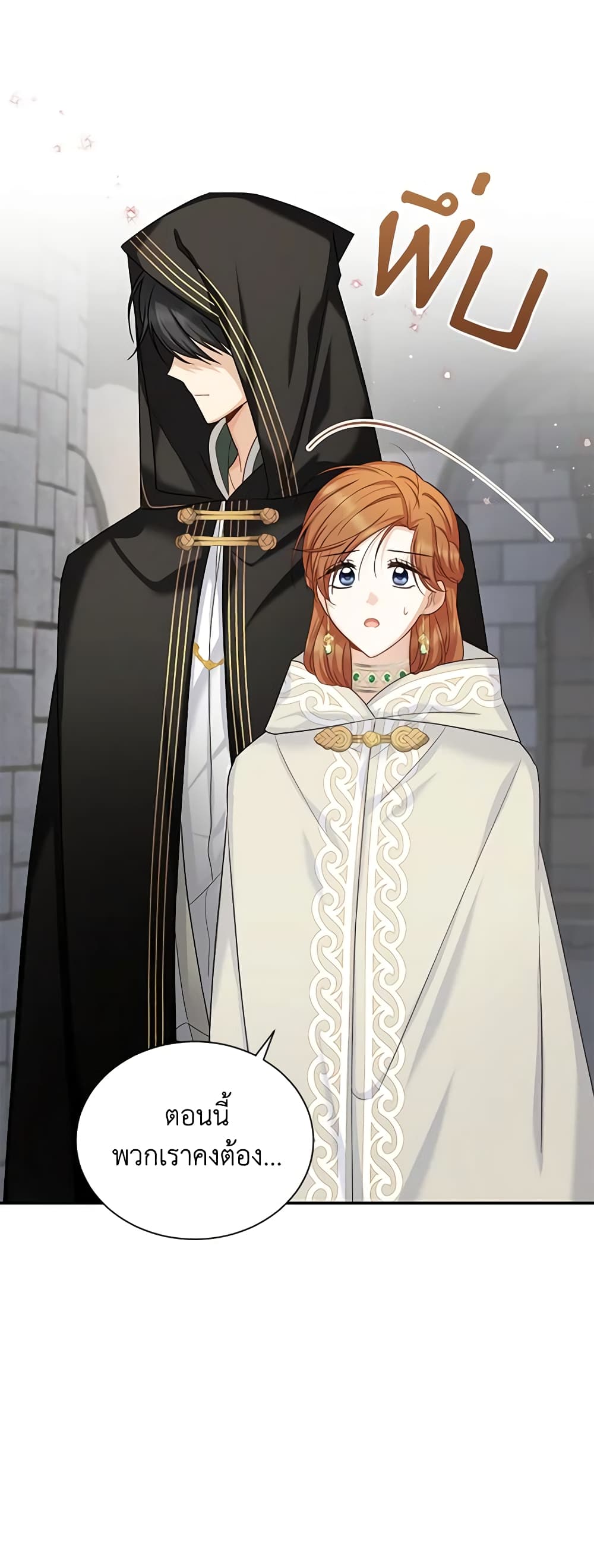 อ่านมังงะ The Soulless Duchess หน้าที่ 23 แปลไทย