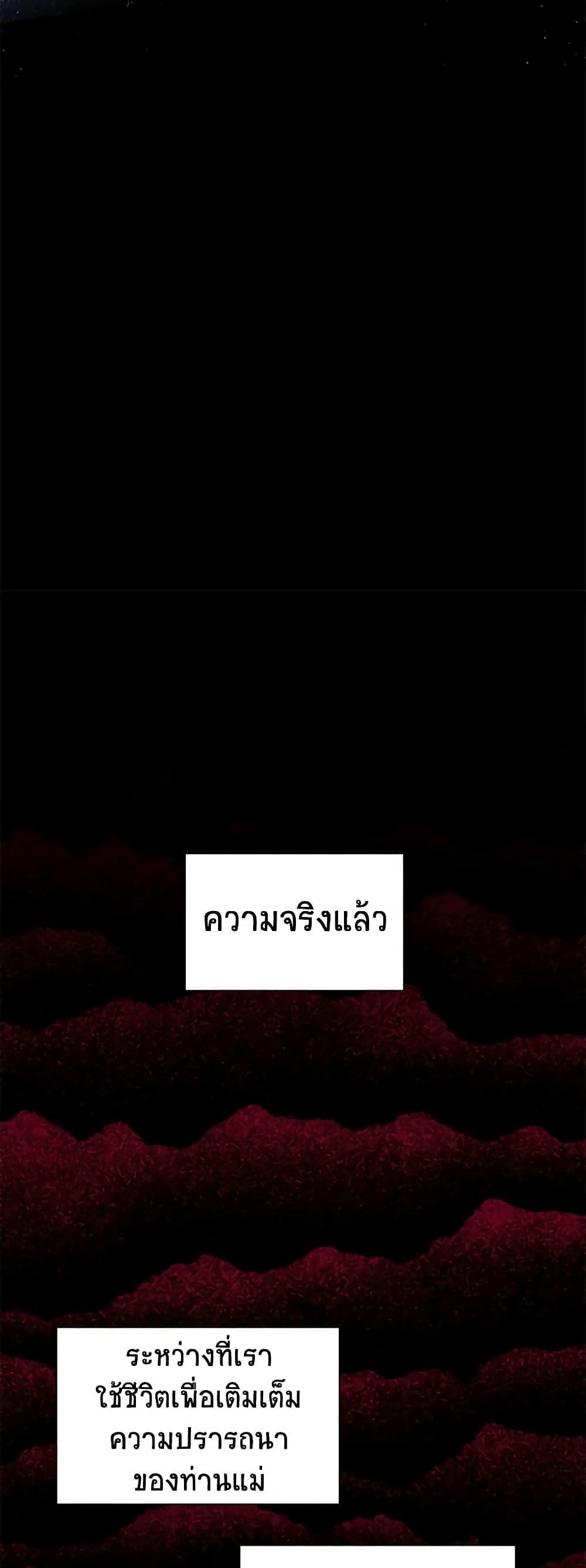 อ่านมังงะ The Soulless Duchess หน้าที่ 55 แปลไทย