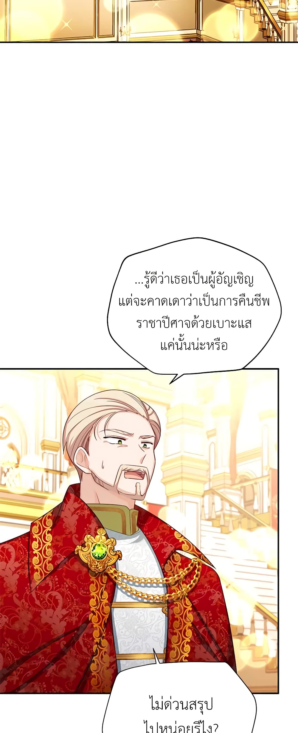อ่านมังงะ The Soulless Duchess หน้าที่ 5 แปลไทย