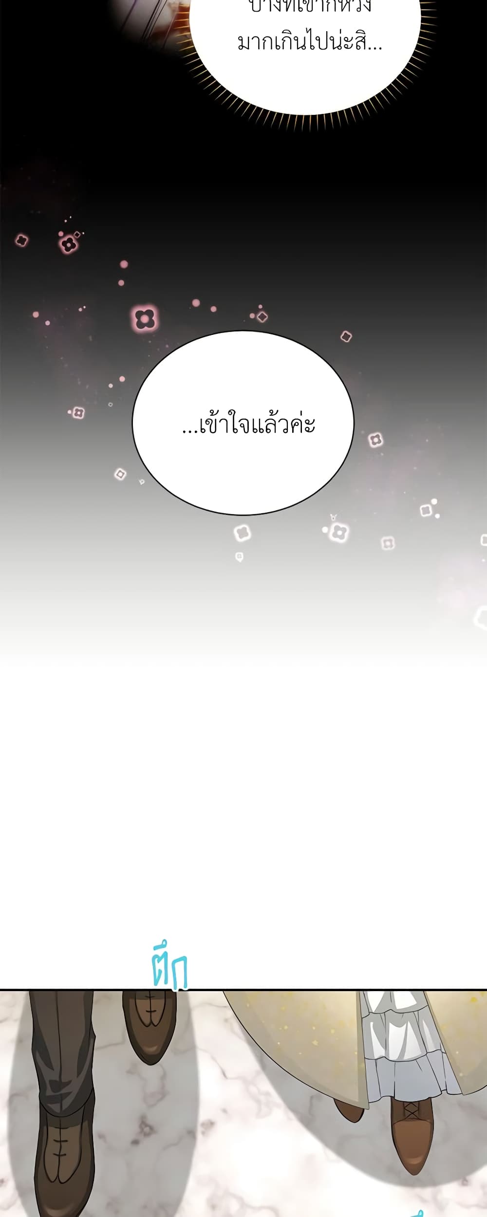 อ่านมังงะ The Soulless Duchess หน้าที่ 39 แปลไทย