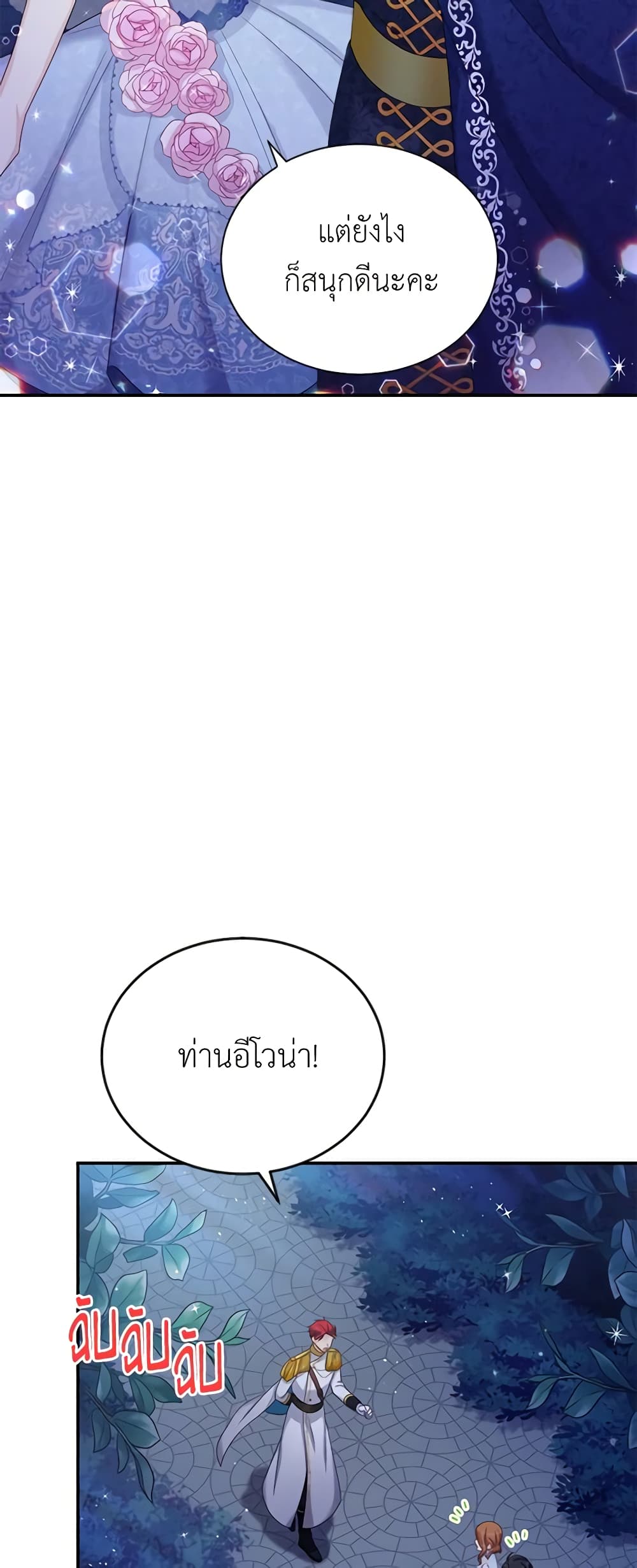 อ่านมังงะ The Soulless Duchess หน้าที่ 81 แปลไทย