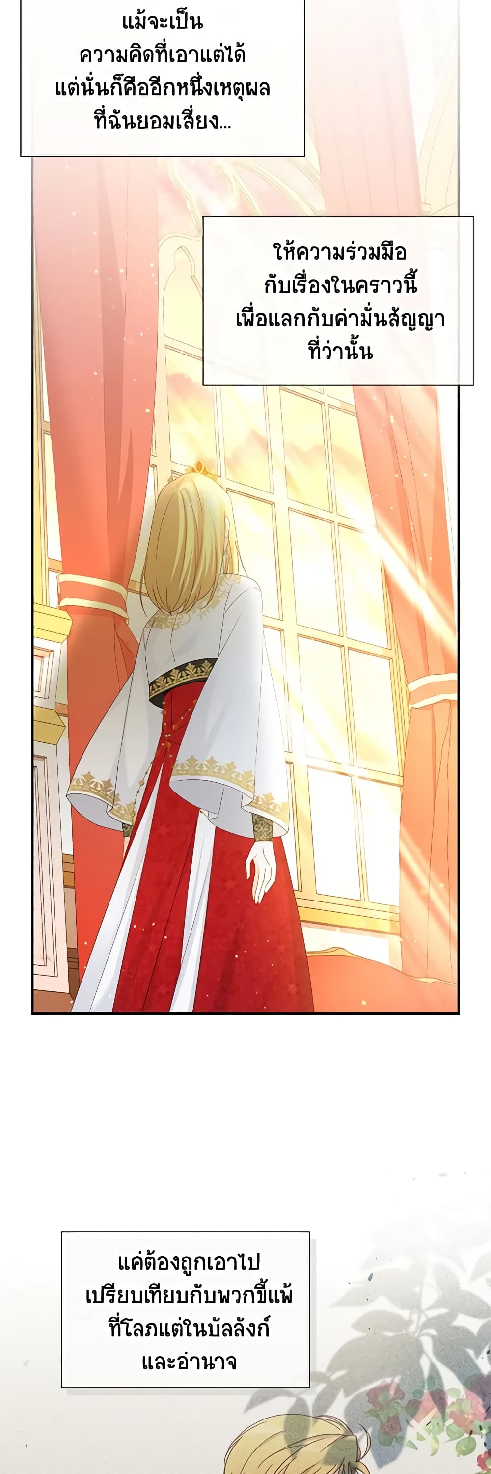 อ่านมังงะ The Soulless Duchess หน้าที่ 55 แปลไทย