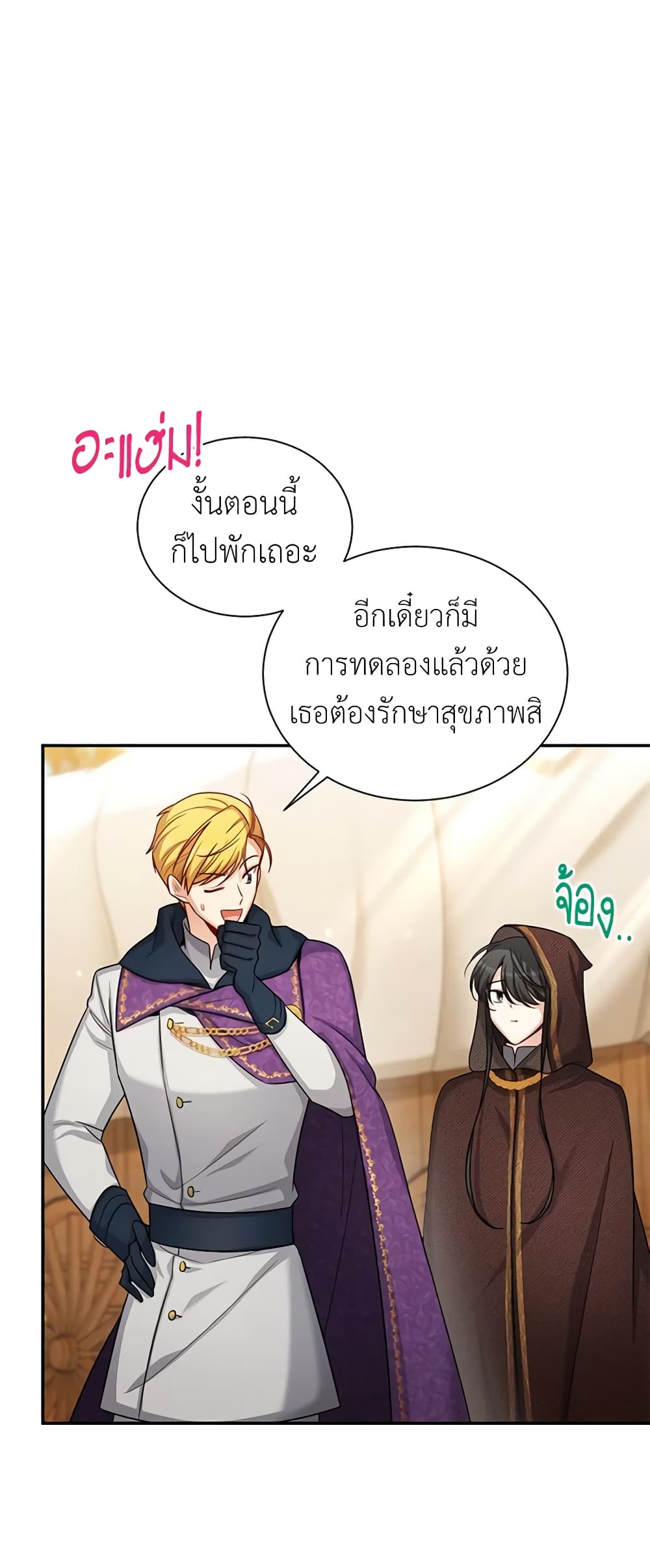 อ่านมังงะ The Soulless Duchess หน้าที่ 55 แปลไทย