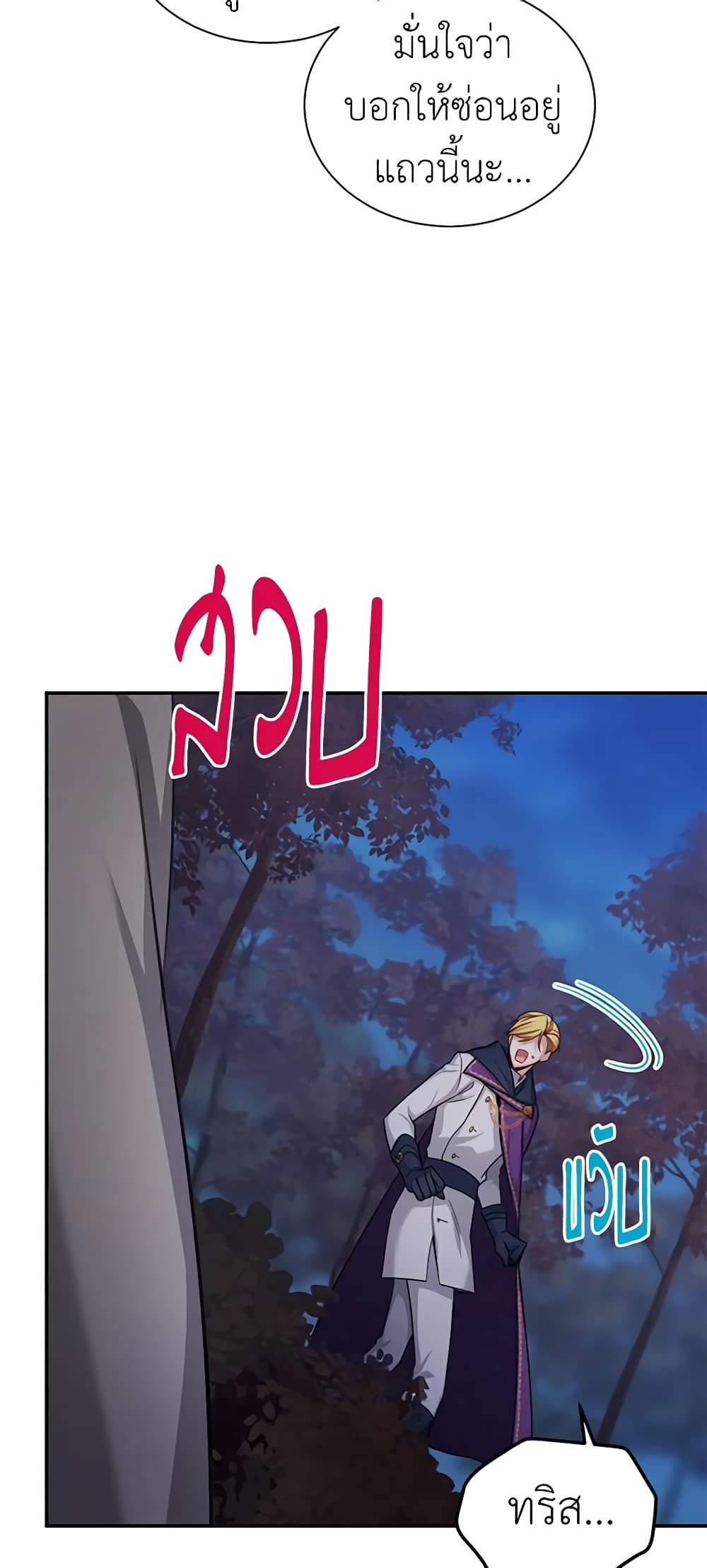 อ่านมังงะ The Soulless Duchess หน้าที่ 59 แปลไทย