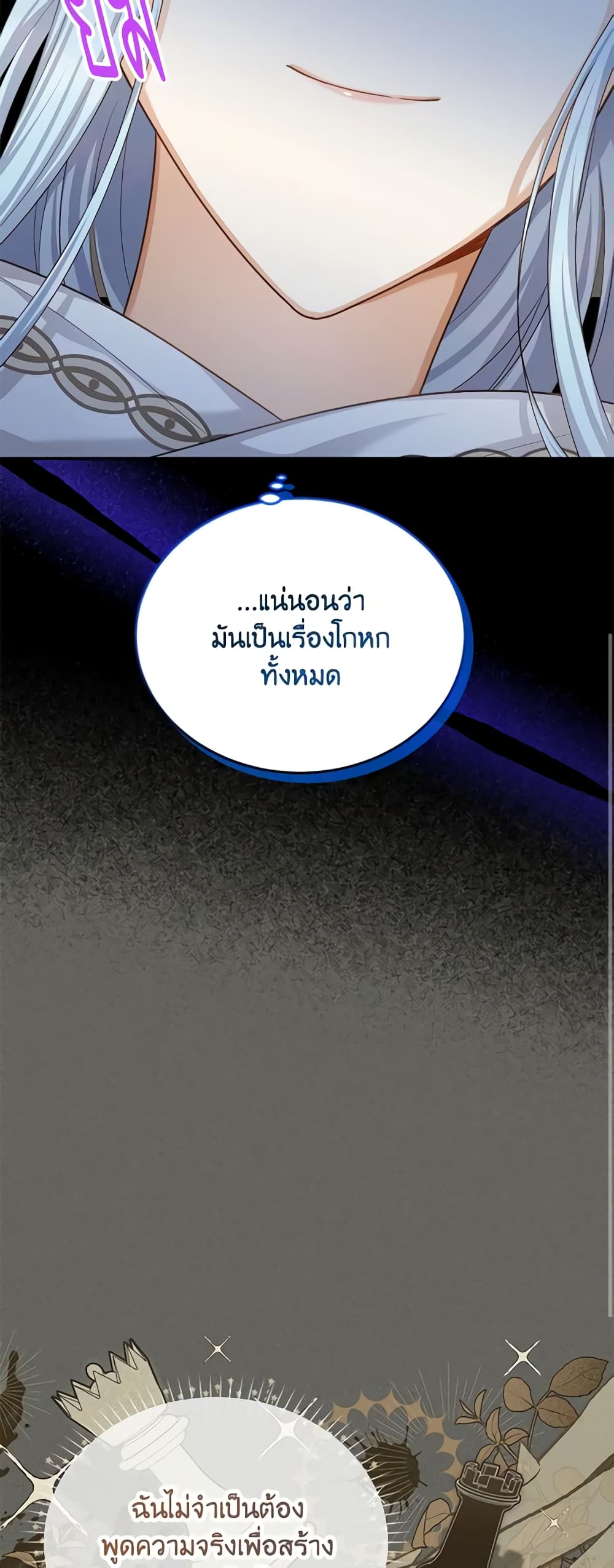 อ่านมังงะ The Soulless Duchess หน้าที่ 93 แปลไทย