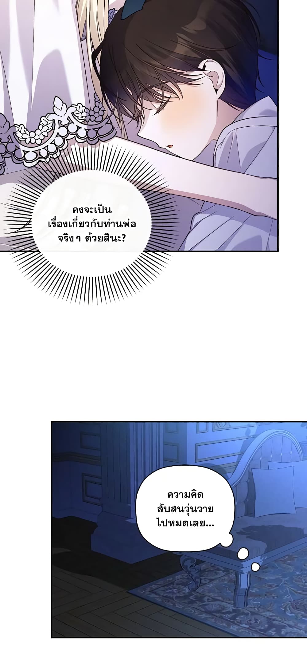 อ่านมังงะ how-to-hide-the-emperors-child หน้าที่ 33 แปลไทย