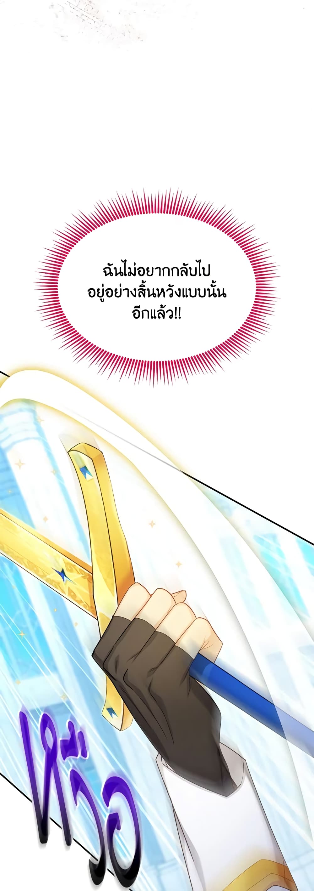 อ่านมังงะ The Soulless Duchess หน้าที่ 55 แปลไทย