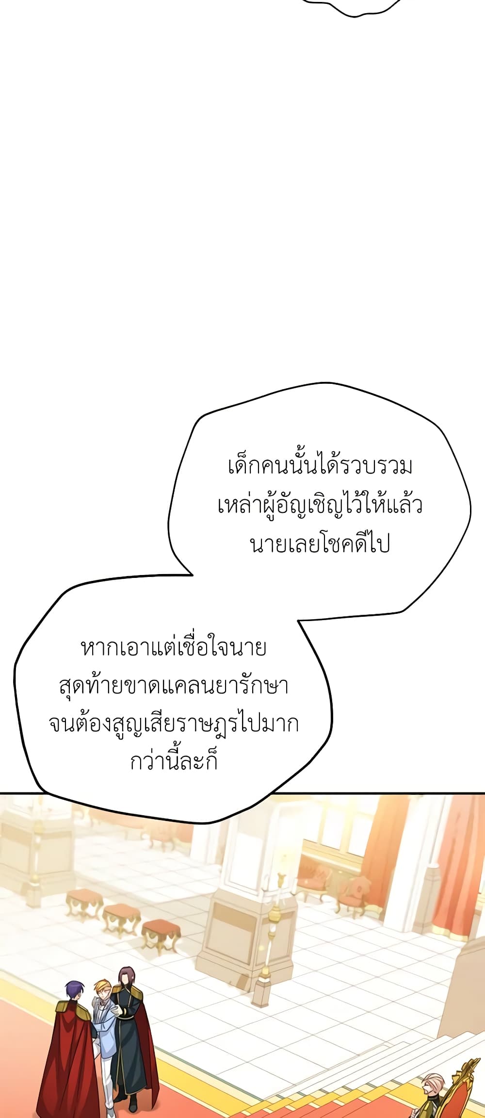 อ่านมังงะ The Soulless Duchess หน้าที่ 69 แปลไทย