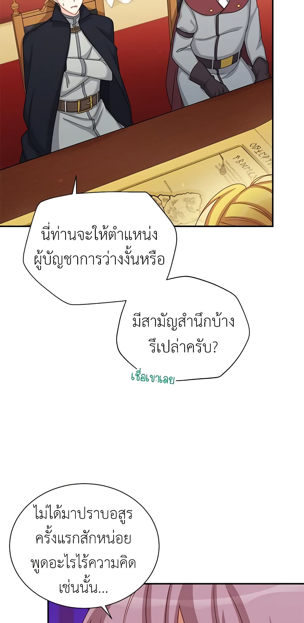 อ่านมังงะ The Soulless Duchess หน้าที่ 5 แปลไทย