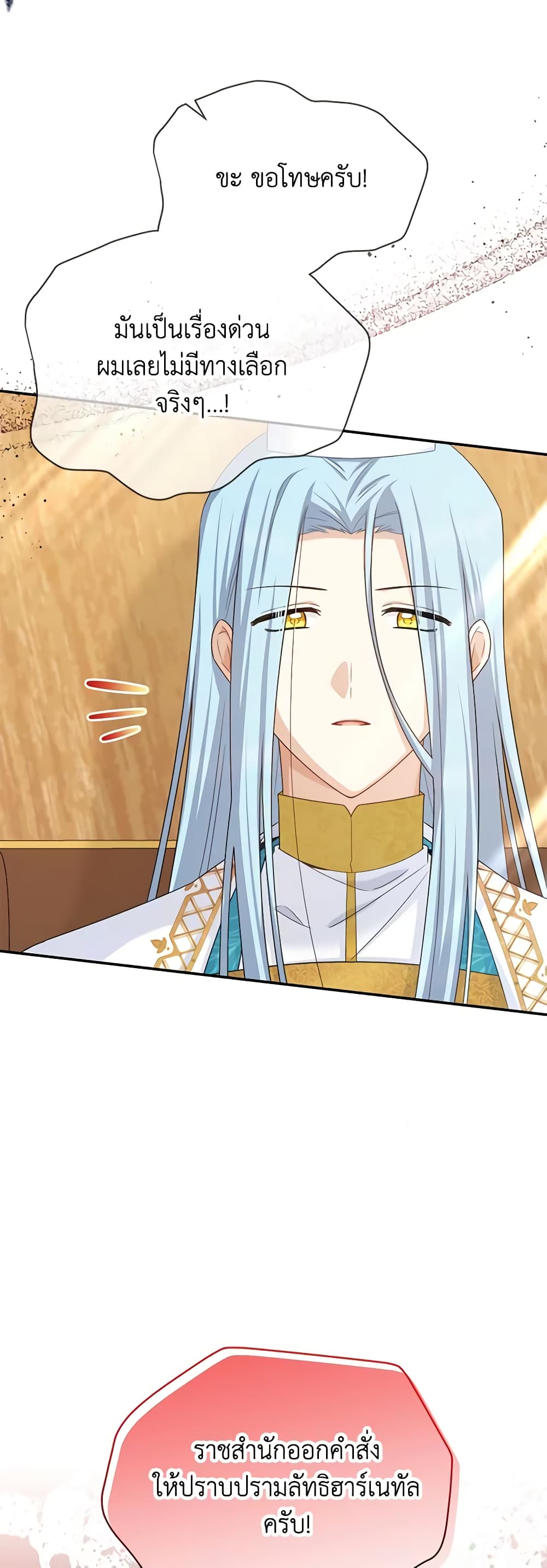 อ่านมังงะ The Soulless Duchess หน้าที่ 7 แปลไทย
