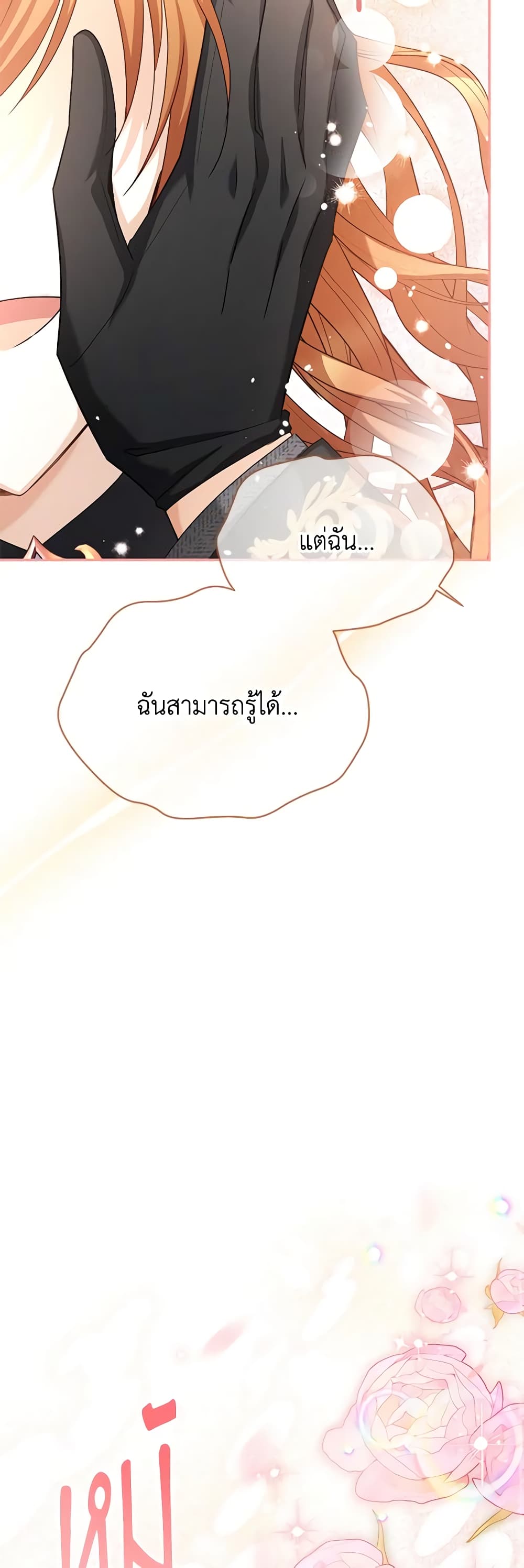 อ่านมังงะ The Soulless Duchess หน้าที่ 39 แปลไทย