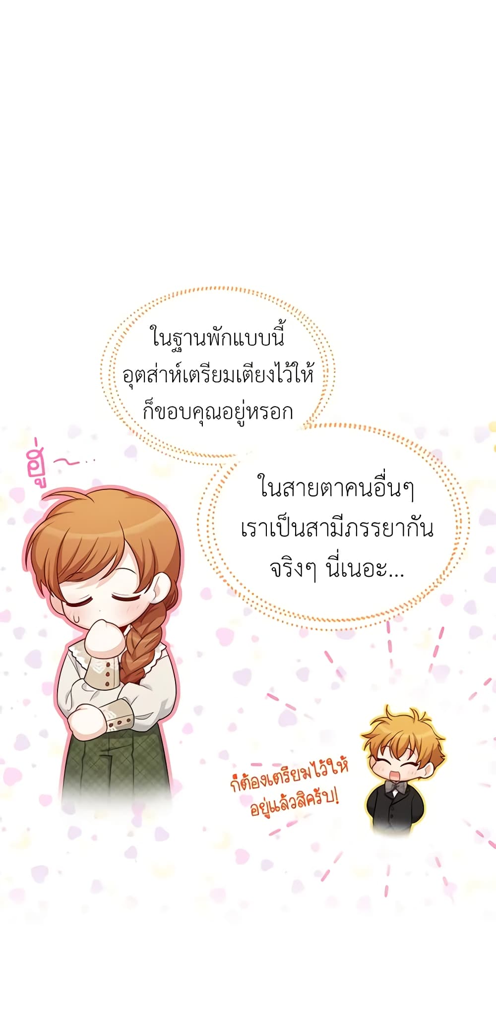 อ่านมังงะ The Soulless Duchess หน้าที่ 93 แปลไทย