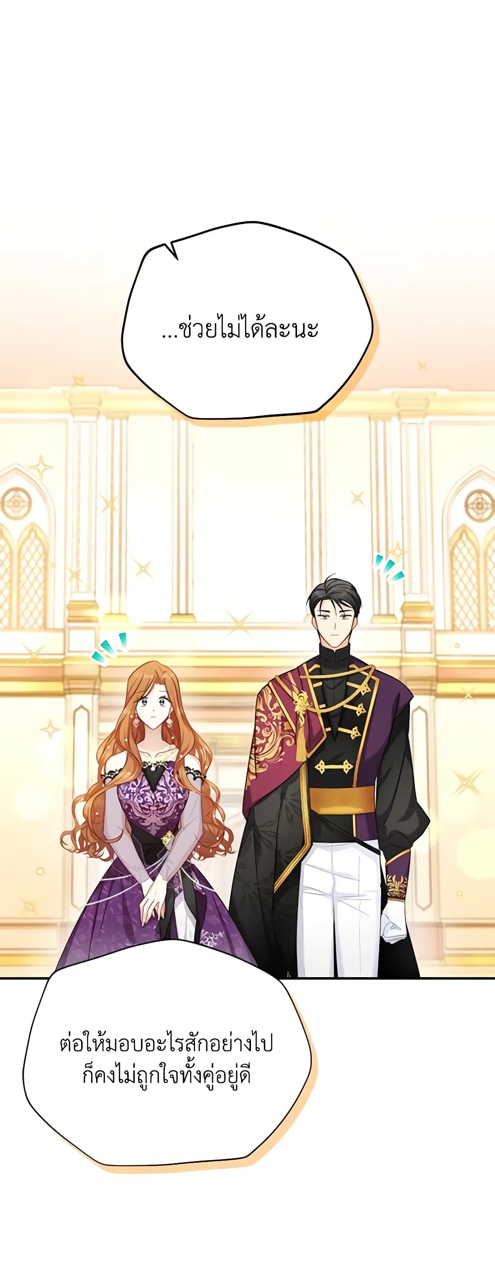 อ่านมังงะ The Soulless Duchess หน้าที่ 21 แปลไทย