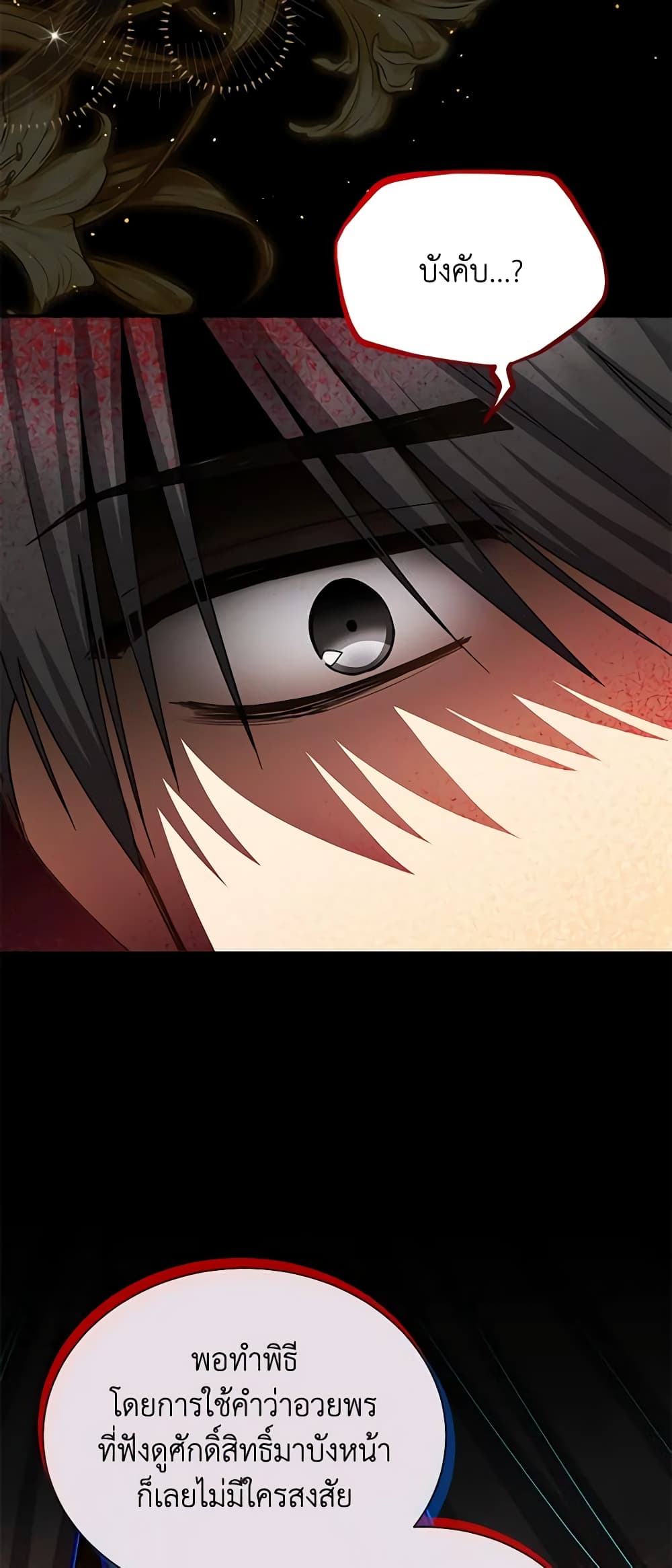 อ่านมังงะ The Soulless Duchess หน้าที่ 47 แปลไทย