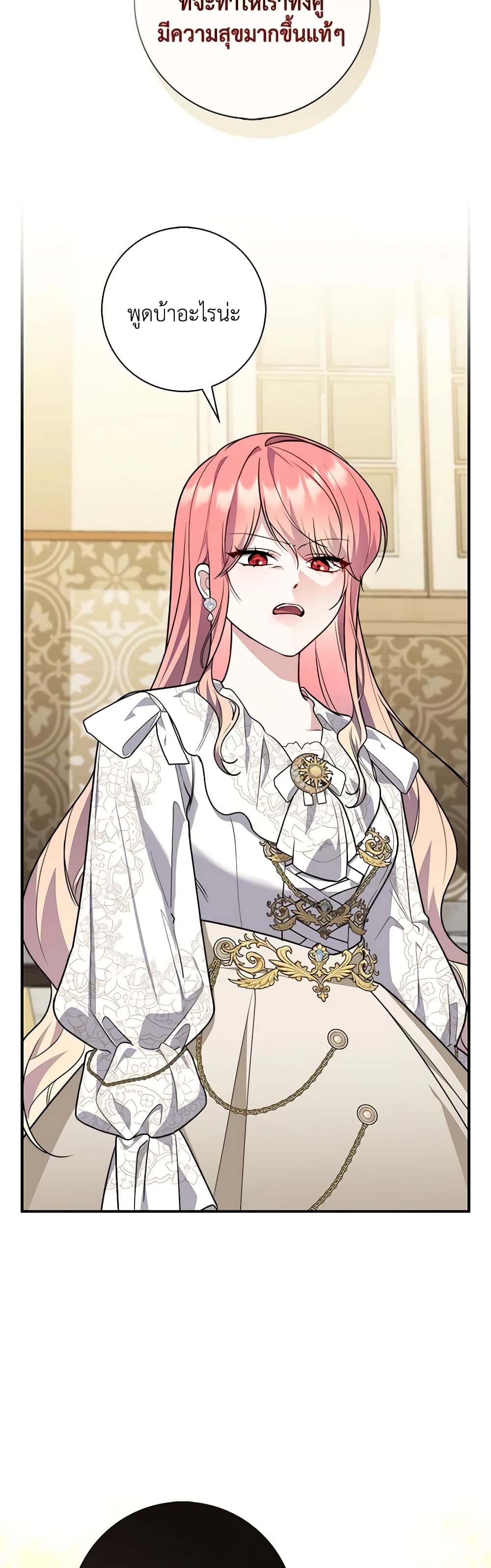 อ่านมังงะ Fortune-Telling Lady หน้าที่ 49 แปลไทย