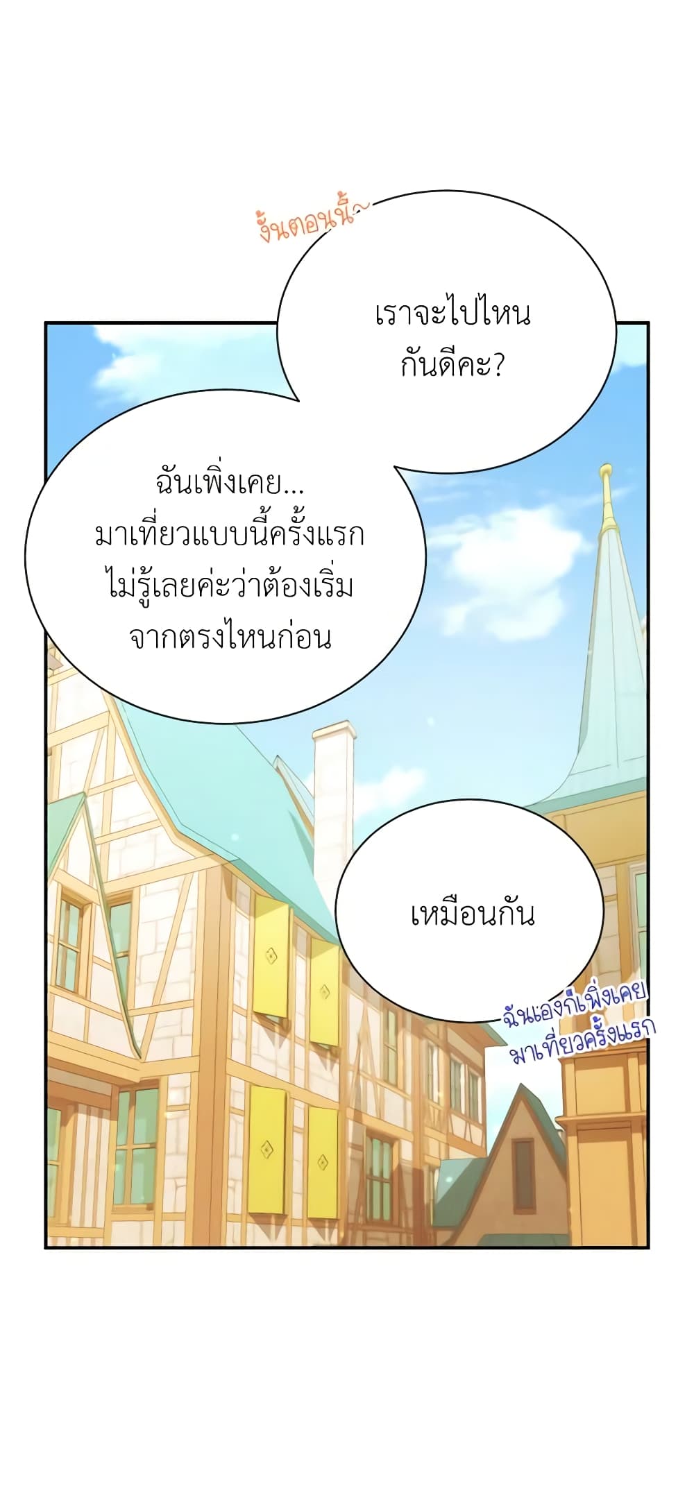 อ่านมังงะ The Soulless Duchess หน้าที่ 29 แปลไทย