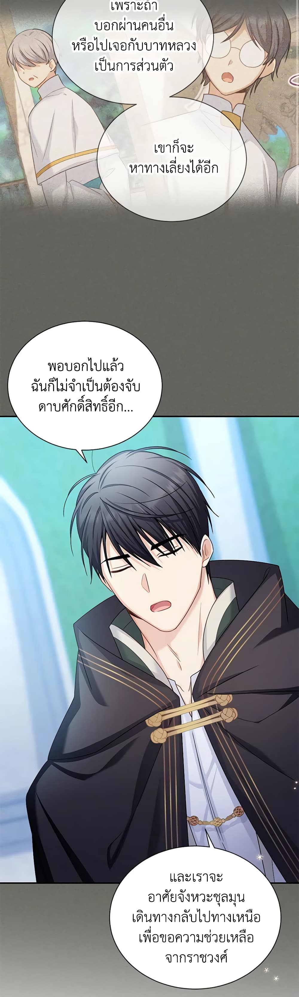อ่านมังงะ The Soulless Duchess หน้าที่ 15 แปลไทย