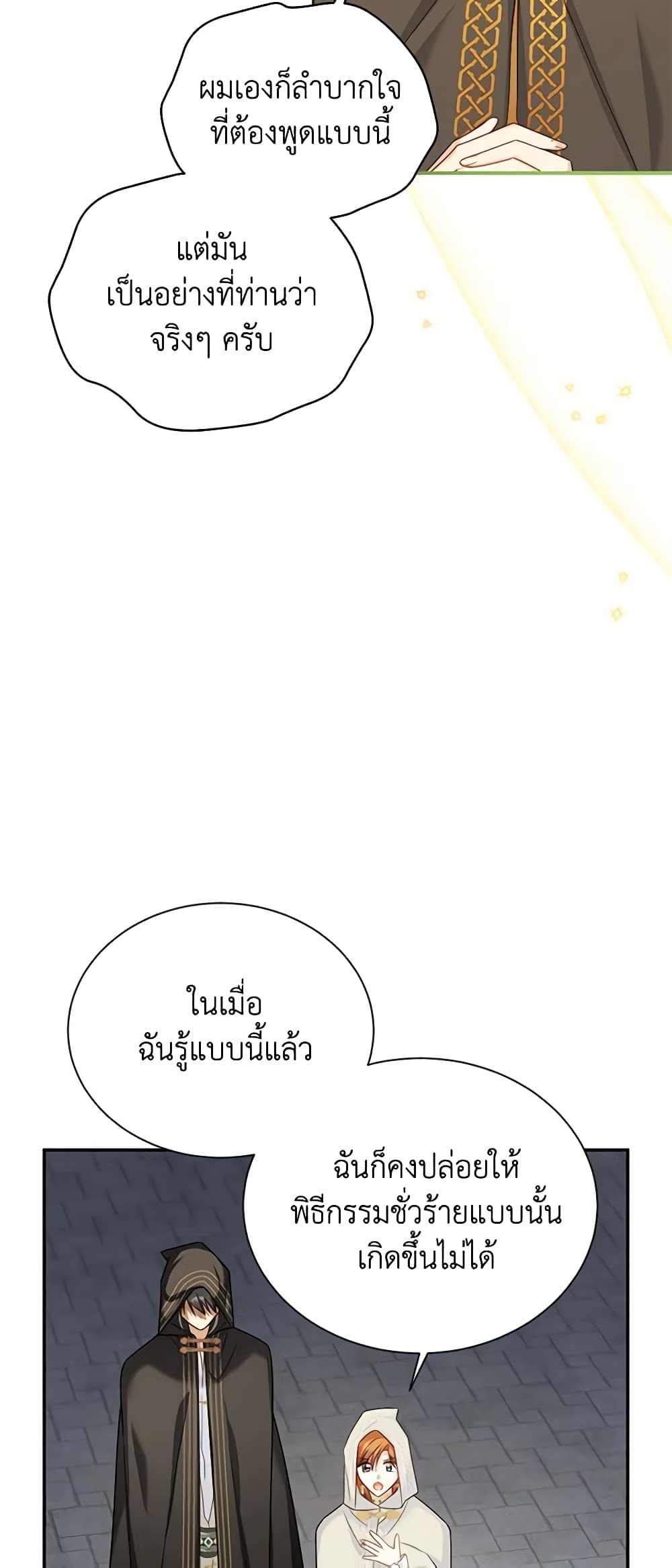 อ่านมังงะ The Soulless Duchess หน้าที่ 75 แปลไทย