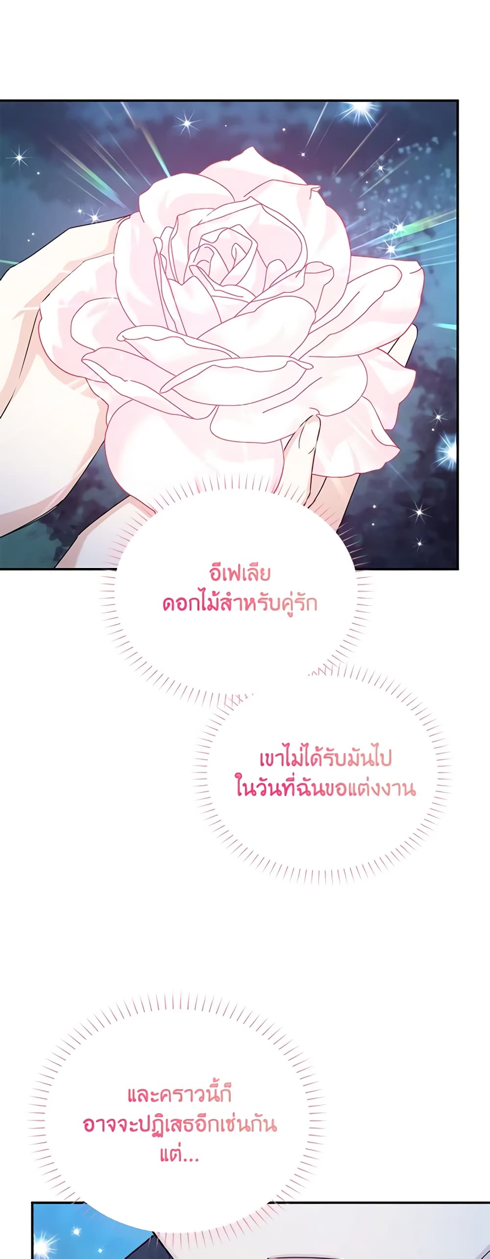 อ่านมังงะ The Soulless Duchess หน้าที่ 33 แปลไทย