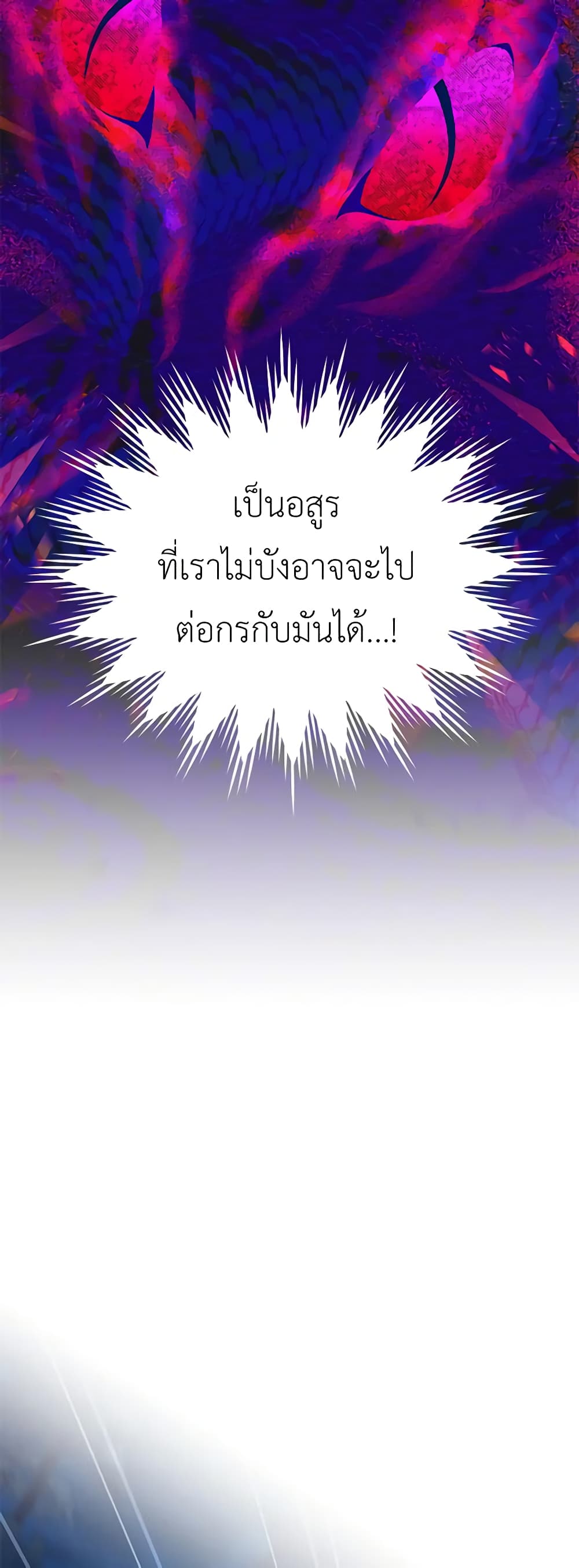 อ่านมังงะ The Soulless Duchess หน้าที่ 79 แปลไทย