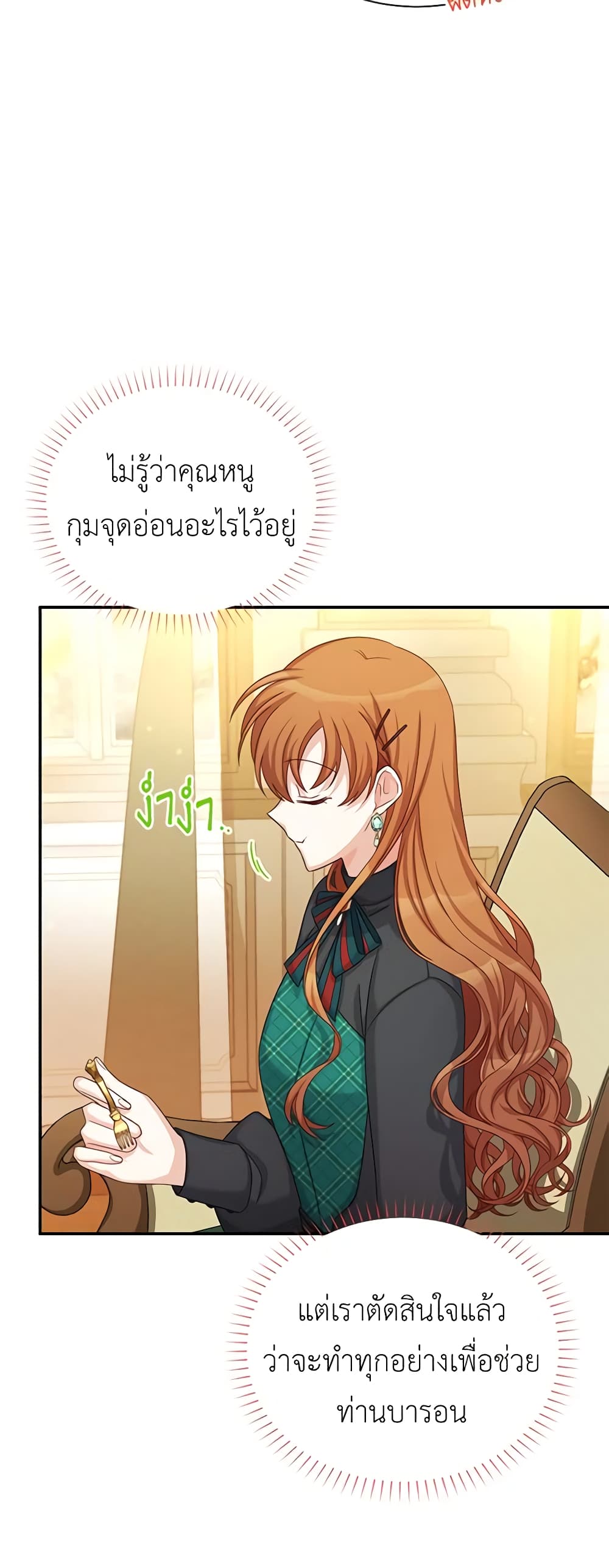 อ่านมังงะ The Soulless Duchess หน้าที่ 47 แปลไทย