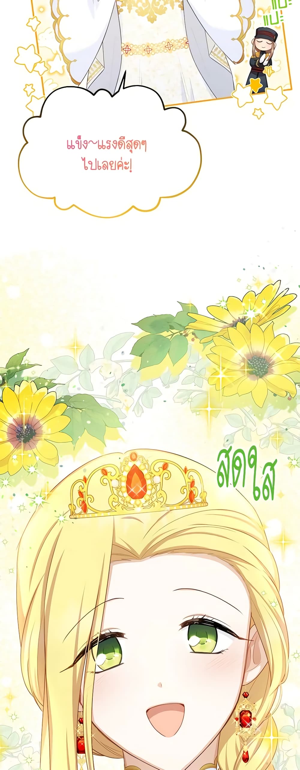 อ่านมังงะ The Soulless Duchess หน้าที่ 35 แปลไทย