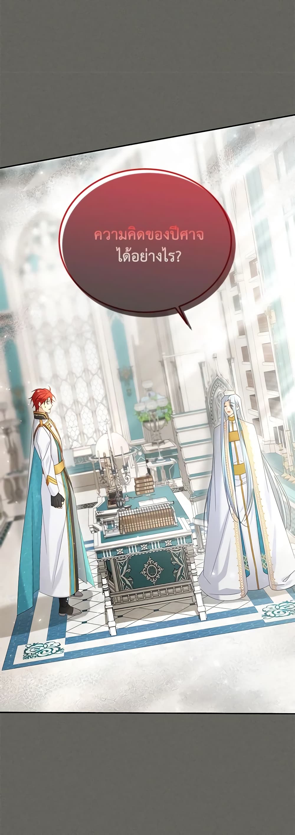 อ่านมังงะ The Soulless Duchess หน้าที่ 7 แปลไทย