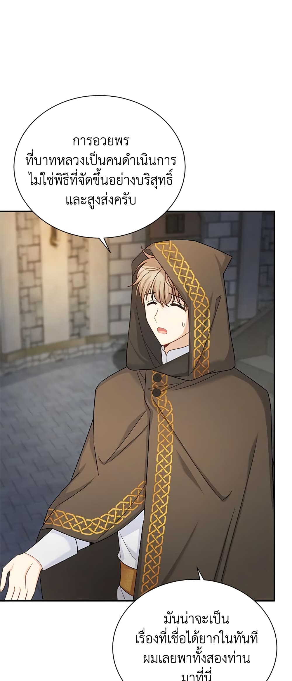 อ่านมังงะ The Soulless Duchess หน้าที่ 51 แปลไทย