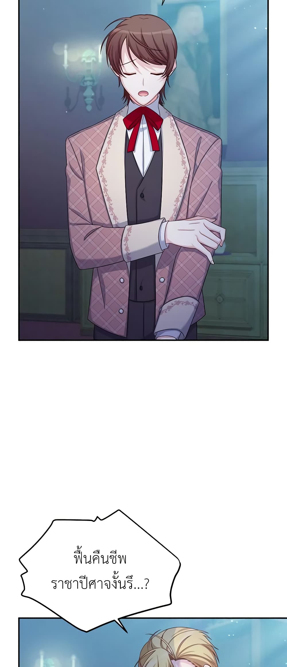 อ่านมังงะ The Soulless Duchess หน้าที่ 81 แปลไทย