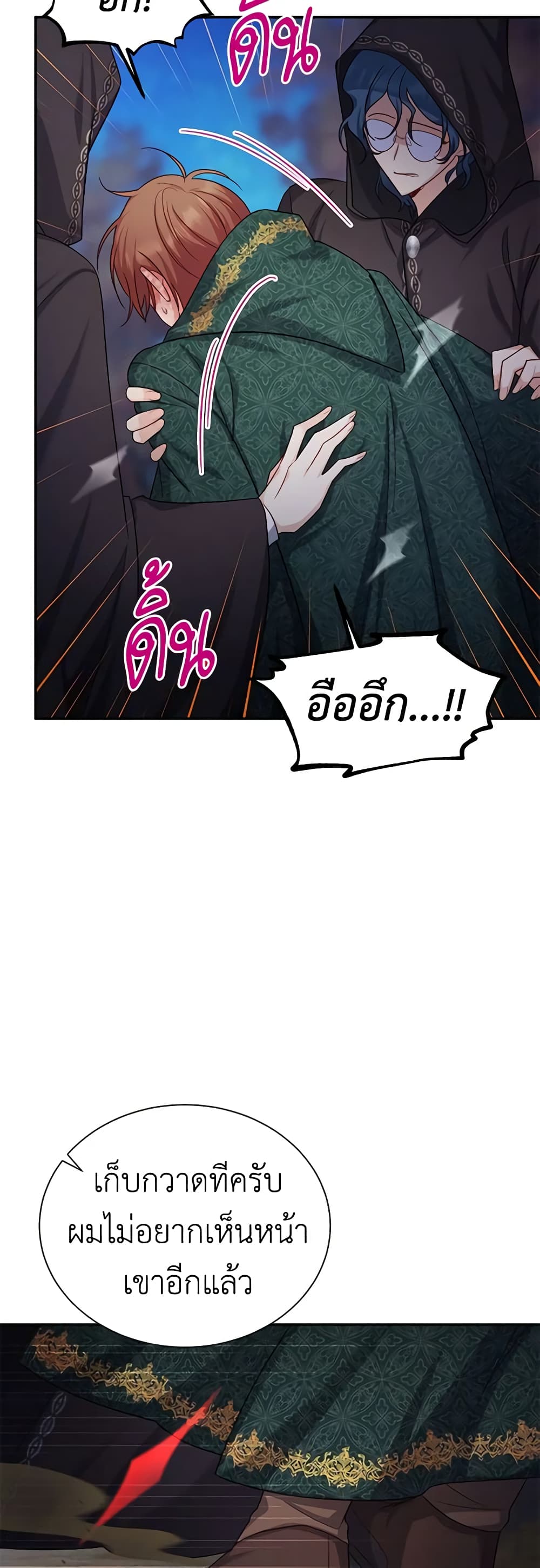 อ่านมังงะ The Soulless Duchess หน้าที่ 85 แปลไทย