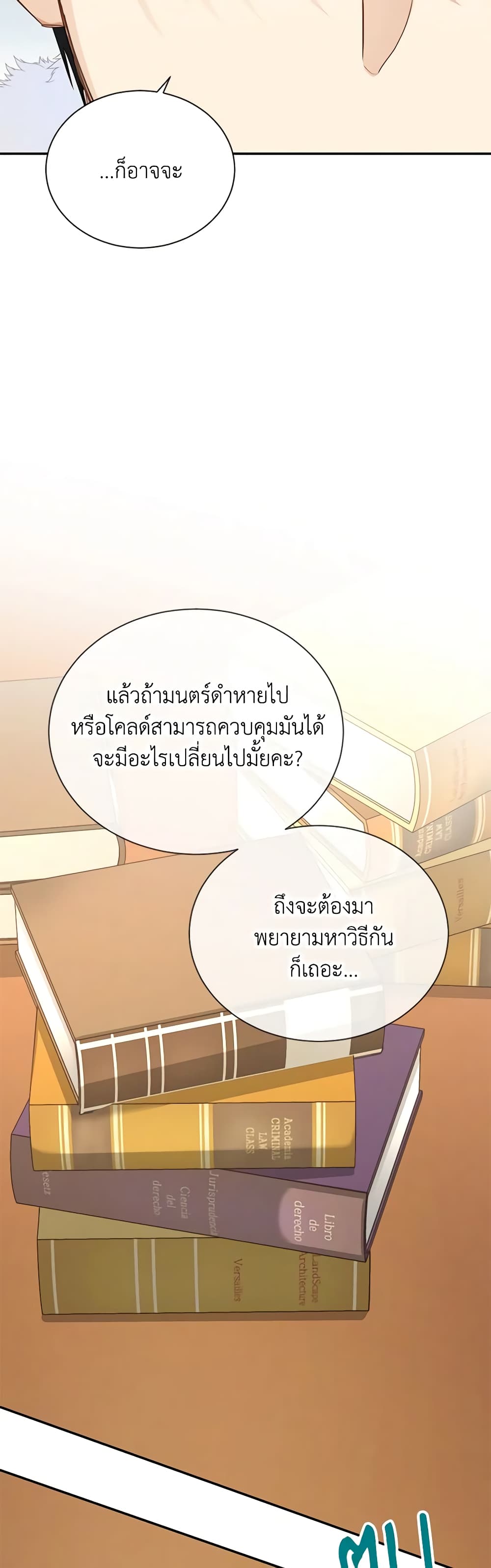 อ่านมังงะ The Soulless Duchess หน้าที่ 75 แปลไทย