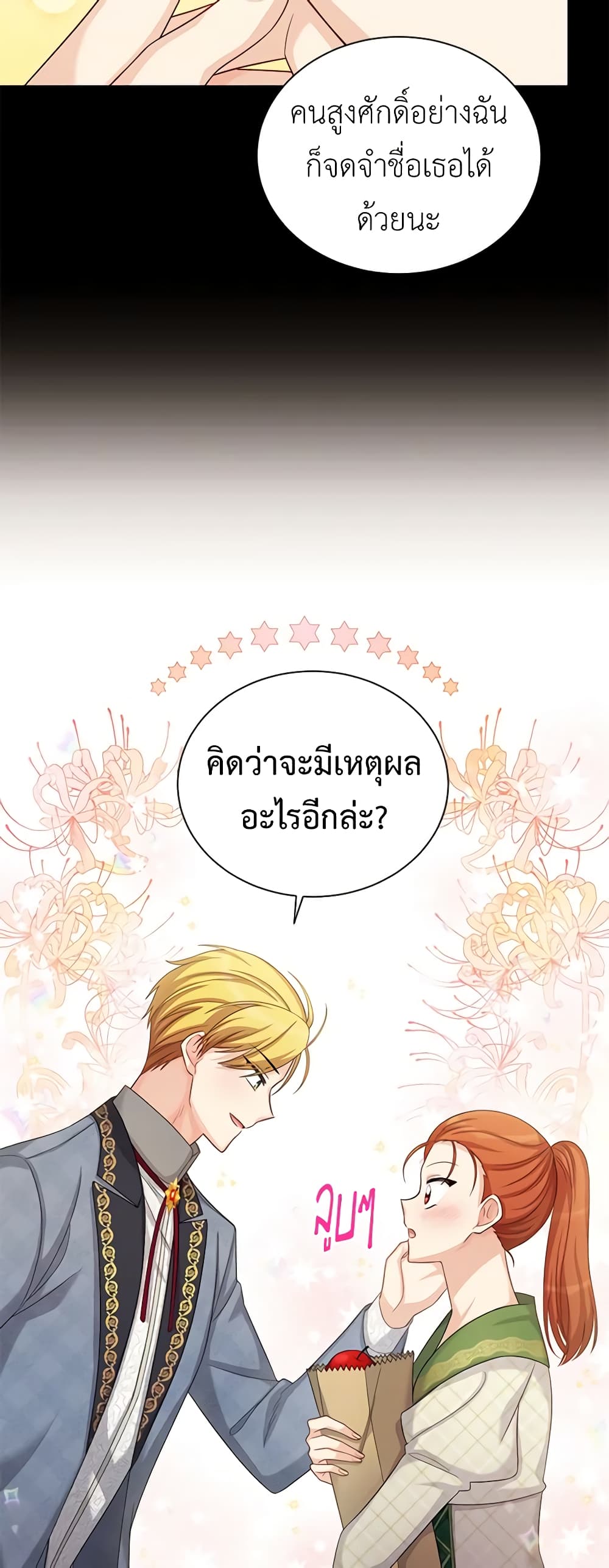 อ่านมังงะ The Soulless Duchess หน้าที่ 19 แปลไทย