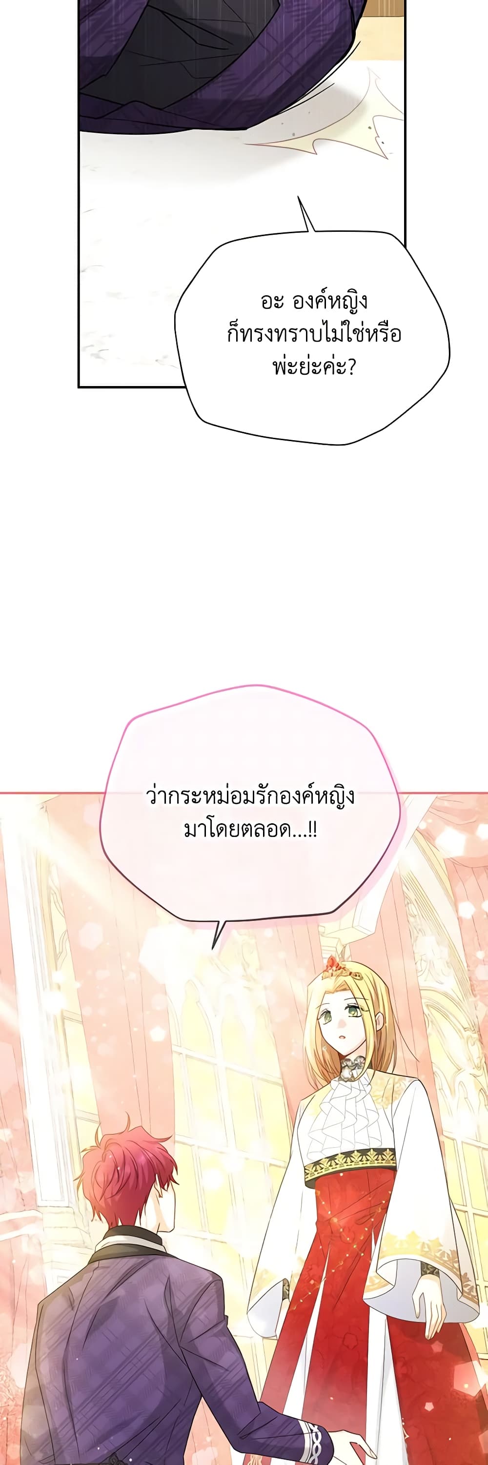 อ่านมังงะ The Soulless Duchess หน้าที่ 23 แปลไทย