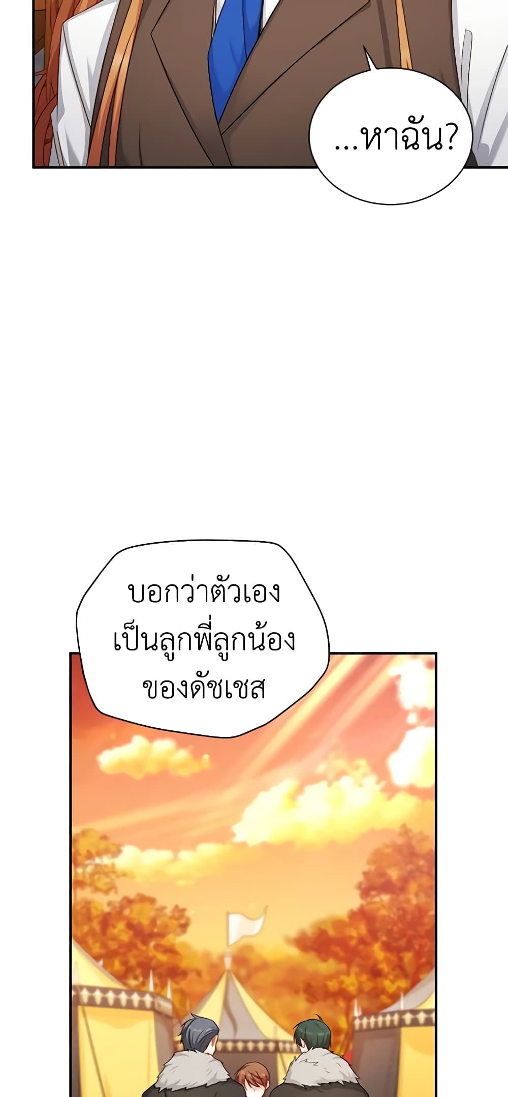 อ่านมังงะ The Soulless Duchess หน้าที่ 85 แปลไทย