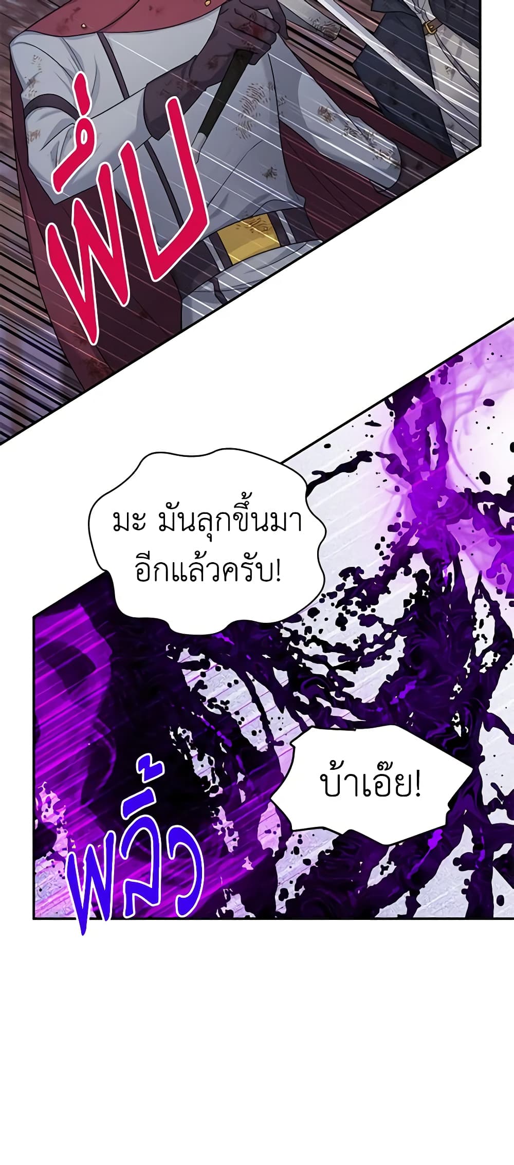 อ่านมังงะ The Soulless Duchess หน้าที่ 81 แปลไทย